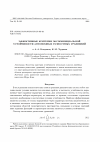 Научная статья на тему 'Эффективные критерии экспоненциальной устойчивости автономных разностных уравнений'