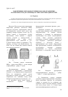 Научная статья на тему 'Эффективные методы получения каналов охлаждения на поверхностях деталей жидкостных ракетных двигателей'