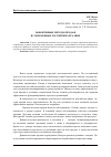 Научная статья на тему 'Эффективные методы продаж в современных российских реалиях'