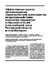 Научная статья на тему 'Эффективные модели организационно-управленческой деятельности по противодействию идеологии терроризма в образовательной и молодежной среде Ростовской области и сети Интернет'