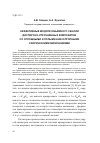 Научная статья на тему 'Эффективные модули объемного сжатия дисперсно-упрочненных композитов со сплошными и полыми анизотропными сферическими включениями'