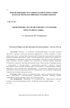 Научная статья на тему 'Эффективные стратегии в процессе освоения иностранного языка'