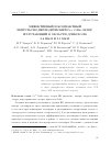 Научная статья на тему 'Эффективный и компактный импульсно-периодический Сг 2+:Сс18е-лазер, излучающий в области длин волн 2. 8 мкм и 3. 3 мкм'