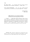 Научная статья на тему 'Эффективный путь к всестороннему развитию экономических связей между Китаем и Россией'