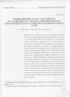 Научная статья на тему 'Эффективный заряд макроионов и устойчивость сильно асимметричных электролитов при различных концентрациях соли'