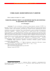 Научная статья на тему 'ЭФФЕКТЫ ФИНАНСОВОГО ЗАРАЖЕНИЯ ВО ВЬЕТНАМЕ В ПЕРИОД ПАНДЕМИЧЕСКОГО КРИЗИСА'