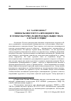 Научная статья на тему 'Эффекты института президентства в этнокультурно разнородных обществах: случай Турции'