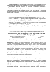 Научная статья на тему 'Эффекты местных адсорбентов для очистки хлопкового масла и продуктов его переработки'