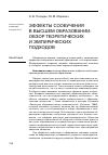 Научная статья на тему 'Эффекты сообучения в высшем образовании: обзор теоретических и эмпирических подходов'