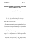 Научная статья на тему 'Efficiency assessment of the main equipment of electric power systems'