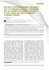 Научная статья на тему 'Efficiency of Positron Emission Tomography with 18F-Fluorodeoxyglucose, 11С-Me thionine and 82Rb-Chloride in Differential Diagnosis of Lung Tumors and Some Inflammatory Pulmonary Diseases'