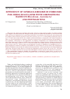 Научная статья на тему 'Efficiency of soybean-rhizobium symbioses for seeds inoculated with compositions based on rhizobium, Azotobacter and phytolectins'