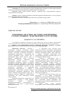 Научная статья на тему 'Efficient logistics as a condition sustainable development of the transport of Ukraine'