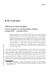 Научная статья на тему 'Эфиопская иконография как источник по этноистории страны конца XIX - начала XX в'