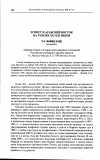 Научная статья на тему 'Египет и арабский Восток на рубеже XX-XXI веков'