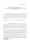 Научная статья на тему 'Египет при Х. Мубараке: освоение новых внешнеполитических пространств'