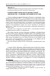 Научная статья на тему 'Египетский аспект англо-французской Антанты 1904 г. В оценке Германии и России'