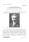 Научная статья на тему 'Эхо Первой мировой войны. К 100-летию счетной камеры Н. К. Горяева'