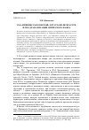 Научная статья на тему 'Эхо «Принцессы Клевской» в русской литературе, или о драматизации эпического жанра'