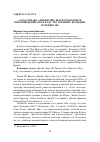 Научная статья на тему '"эхо" романа "Джейн Эйр" Шарлотты Бронте в произведении "но я буду это помнить. Комедия" Пэм Никсон'