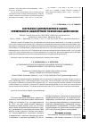 Научная статья на тему 'Эхография и допплерометрия в оценке эффективности химиолучевой терапии рака шейки матки'