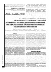 Научная статья на тему 'Эхосемиотика и тактико-диагностический алгоритм при закрытых травмах органов брюшной полости и забрюшинного пространства'