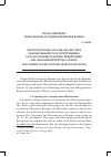 Научная статья на тему 'Einige Episoden aus der Geschichte der Reformation in Württemberg und auf weiSSrussischen Territorien des GroSSfürstentums Litauen und später Polen-Litauen (Rzeczpospolita)'