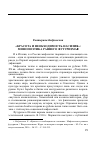 Научная статья на тему 'Екатерина Бобринская. "красота и необходимость насилия": мифопоэтика раннего футуризма'