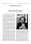 Научная статья на тему 'Екатерина Ивановна Рачковская (к 80-летию со дня рождения)'