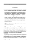 Научная статья на тему 'Екатеринбургское уездное духовное училище в эпоху великих реформ: два свидетельства'