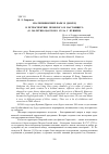 Научная статья на тему 'Екатерининский парк и дворец в ретроспективе прошлого и настоящего (к 300-летию Царского села, г. Пушкин)'