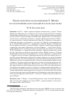 Научная статья на тему 'ЭККЛЕСИОЛОГИЧЕСКАЯ КОНЦЕПЦИЯ Э. МЕРША И ЕЕ ВОСПРИЯТИЕ БОГОСЛОВАМИ РУССКОЙ ДИАСПОРЫ'