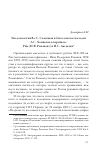 Научная статья на тему 'Экклесиология Вл. С. Соловьева и богословское наследие А. С. Хомякова в переписке Рцы (И. Ф. Романова) и И. С. Аксакова'