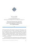 Научная статья на тему 'Экклезиологические взгляды протопресвитеров А. Шмемана и И. Мейендорфа'