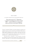 Научная статья на тему 'Экклезиология А. С. Хомякова в оценке академического богословия XIX – начала XX вв. (в контексте святоотеческого наследия i–III вв. )'