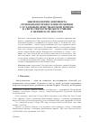 Научная статья на тему 'Экклезиология документа «Отношения Православной Церкви с остальным христианским миром» в свете святоотеческого учения о Церкви и её миссии'