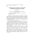 Научная статья на тему 'Экклезионимы как разновидность урбанонимов в современной ономастической системе'