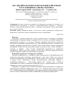 Научная статья на тему 'Эко-дизайн как новое направление в интерьере и его влияние на жизнь человека'