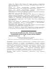 Научная статья на тему 'Эко-градостроительство - путь к созданию здоровой городской среды для человека'