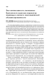 Научная статья на тему 'Эко-интенсивность экономики Камчатского края как индикатор перехода к эколого-экономической сбалансированности'