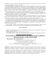 Научная статья на тему 'Экологическая безопасность автомобильной техники и предъявляемые к ней требования'