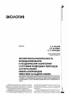 Научная статья на тему 'Экологическая безопасность функционирования и геодезический мониторинг состояния подводных переходов магистральных нефтегазопроводов через реки Западной Сибири'