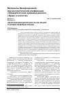 Научная статья на тему 'ЭКОЛОГИЧЕСКАЯ БЕЗОПАСНОСТЬ КАК ОБЪЕКТ УГОЛОВНО-ПРАВОВОЙ ОХРАНЫ'