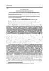 Научная статья на тему 'Экологическая безопасность как основа обеспечения качества жизни населения'