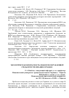 Научная статья на тему 'Экологическая безопасность объектов окружающей среды при утилизации отходов'