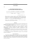 Научная статья на тему 'Экологическая безопасность при проведении антенных измерений'