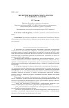 Научная статья на тему 'Экологическая безопасность России и устойчивое развитие'