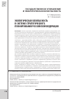 Научная статья на тему 'Экологическая безопасность в системе стратегического планирования Российской Федерации'