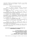 Научная статья на тему 'Экологическая безопасность вооруженных сил: современное состояние'