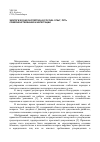 Научная статья на тему 'Экологическая экспертиза в России: опыт, путь совершенствования и интеграции'